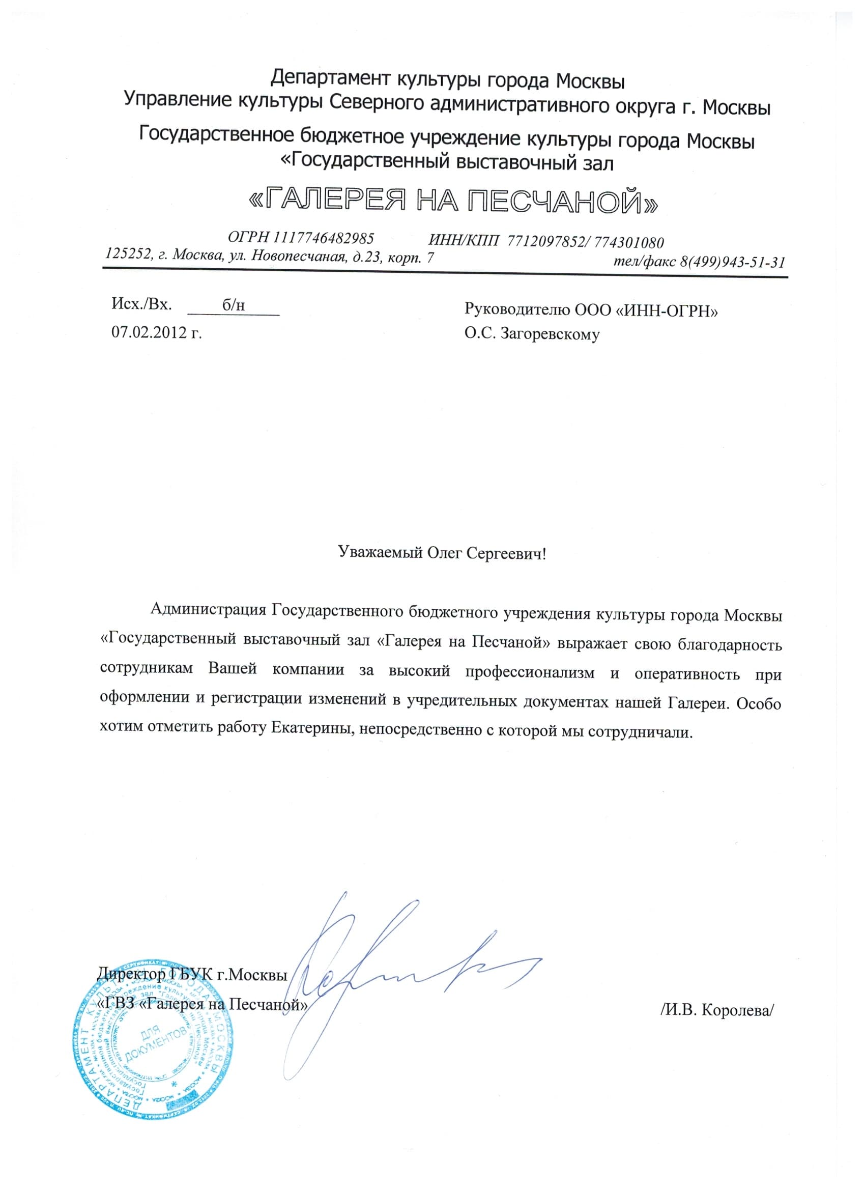 Рекомендательное письмо 6