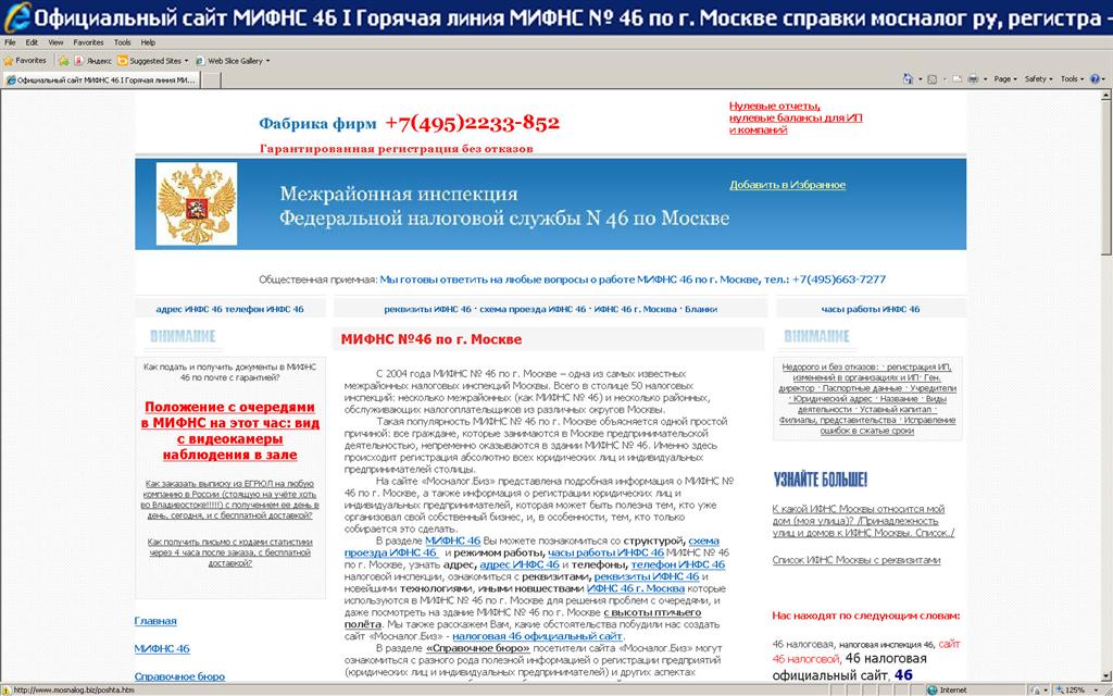 налоговая ногинск адрес