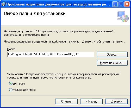 Программа подготовки документов на регистрацию. Программа гнивц подготовки документов для государственной регистрации. Программа гнивц подготовки документов для государственной регистрации. Программа подготовки документов для государственной регистрации 2021. Программа гнивц подготовки документов для государственной регистрации.
